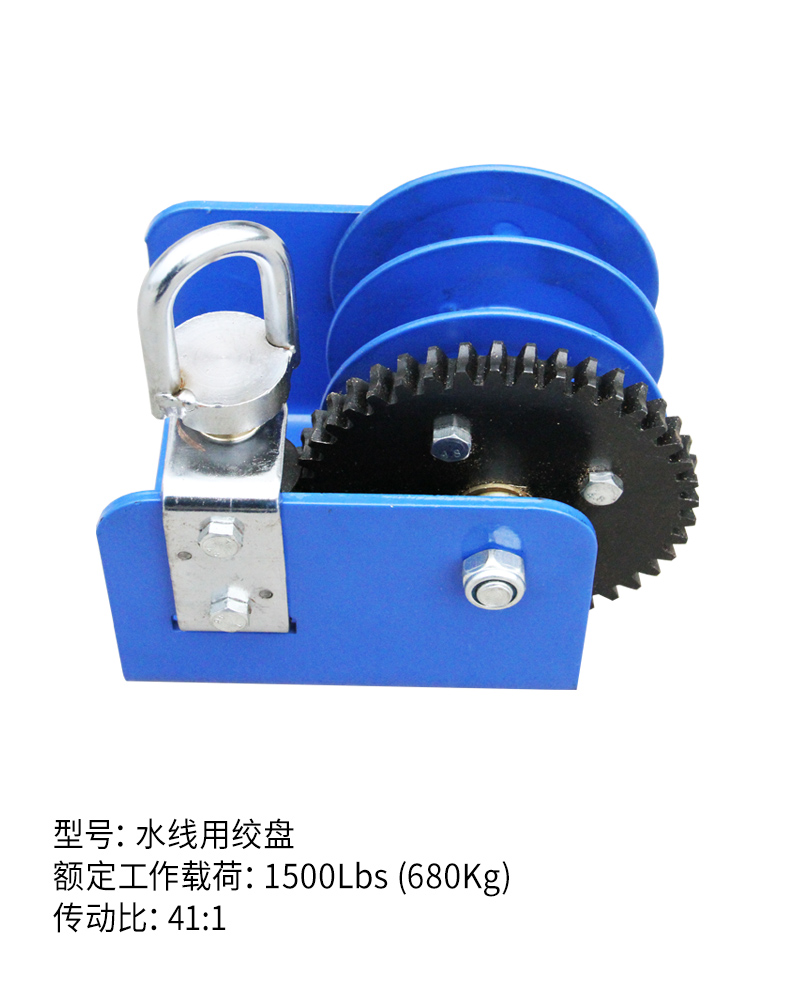 水線用絞盤（1500Lbs）