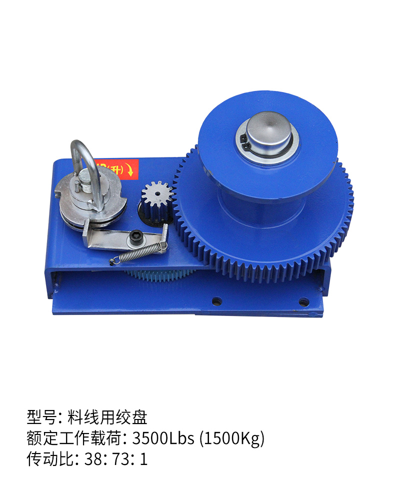 料線用絞盤（3500Lbs）