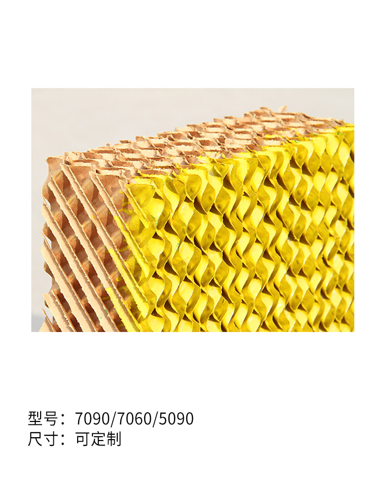單面黃色濕簾